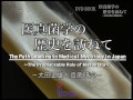 dvdbook　『医真菌学の歴史を訪ねて 太田正雄と真菌研究』（デモ映像）