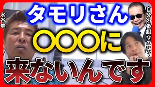 【ひろゆき 勝俣州和】自分の番組なのに〇〇〇に来ないタモリさん【ひろゆき切り抜き 質問ゼメナール 笑っていいとも！】