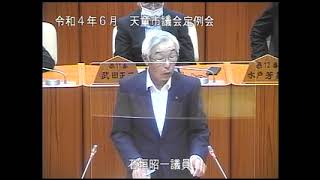 令和４年度第２回天童市議会定例会　一般質問①石垣昭一議員　令和４年６月９日