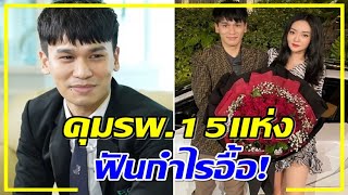 รวยอึ้ง! เปิดกำไรโรงพยาบาลเกษมราษฎร์ ของ พี่พีท ฟันกี่ร้อยล้าน !!!