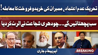 Chaudhry Shujaat Hussain Alerts Opposition and Govt | Big Message