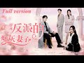 [Multi Sub]一口氣看完！【穿成反派的炮灰妻子】意外穿越成悲催炮灰，女主智鬥反派丈夫，華麗轉身成人生贏家！#短劇 #女頻 #甜寵 #霸總 #穿書 #穿越 #逆襲 #反派 #炮灰 #愛情 #HE