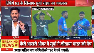 INDIA VS NEW ZEALAND 2nd T20 I Match  HIGHLIGHT | IND VS NEW ZEALAND HIGHLIGHTS | ROHIT KOHLI