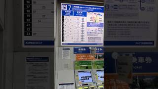 【松本駅】アルピコ交通まさかのICカード使えない...#shorts