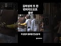 김하성의 리드오프 홈런 하성킴이 켈리를 만났을 때