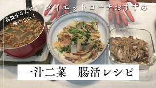 【頑張らないダイエットごはん】3品30分！レンチン簡単！晩ごはんレシピ