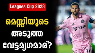 മെസ്സിയുടെ അടുത്ത വേട്ടമൃഗമാര്? | Leagues Cup 2023 | Lionel Messi