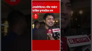 লেকটাউনের পৌষ পার্বণে হাজির সুপারস্টার দেব