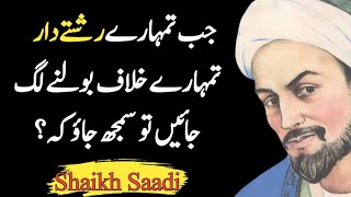 Jab Tumhare Rishtedar Tumhare Khilaf Bolne Lag Jaye || Beautiful Inspirational Quotes In Urdu