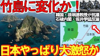 【軍事解説】日本と韓国で領有権を主張する竹島！世界では日本領土竹島と認識＃石破内閣・坂井学猛反論に韓国・徐坰徳教授が抗議？