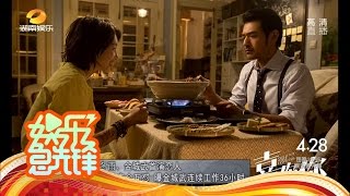 《娱乐急先锋》 20170316 Showbiz: 金城武、周冬雨首次出演恋人【芒果TV官方版】