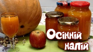 Гарбузово-Яблучний Сік з Лимоном! Осінній Рецепт Корисного Напою для підняття імунітету