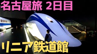 リニア鉄道館🚅100系の２階建て食堂車に感動／平日午後はご飯難民？