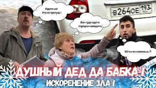 Ушлые и душные ! Часть 1