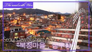 The road with Woo👉Seoul Korea 서울의 몇 없는 산동네(북정마을, 심우장) Seoul's few of shanty towns (Bukjeong Village)