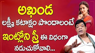 Lakshmi kataksham Pondalante Em Cheyali | Top Secretes Of Lakshmi kataksham | Bhavishya Darshini