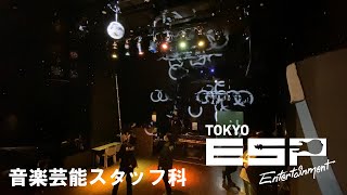 ライブハウスコースの授業風景をちょっと紹介！