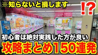 2023年クレーンゲーム動画まとめ①【UFOキャッチャー】