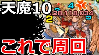 【モンスト】「天魔の孤城 10の間」…地獄終了!!これで周回してEX出したい!