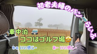 ゴルフ場のキャンプ場😆❣️| 太平洋クラブ白河リゾートオートキャンプ場