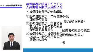 自動車保険の人身傷害補償特約と弁護士費用特約が使えるのはどんな場合？