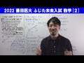 2021.11月実施 藤田医科大 推薦 数学大問２ 関数 方程式 積分 解説 速報 ふじた未来入試 東大合格請負人 時田啓光