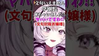 「ヤバいですわ!!コレされたら一番弱い!!(クレーム即断お嬢さま)」な壱百満天原サロメ様【にじさんじ切り抜き/ポケモンSV】#shorts