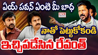 LIVE⭕నాతో పెట్టుకోవద్దు చిరు | CM Revanth Reddy Fire On Pawan Kalyan, Chiranjeevi