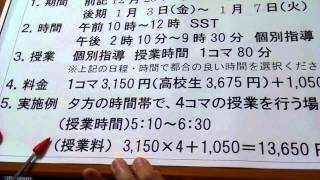 【#00036】早稲田育英柴又教室：冬期講習のご案内