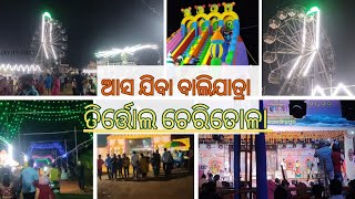 Tirtol balijatra || children's attraction game water || rama doli || etc.