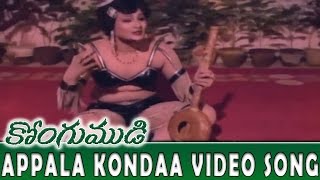 Appala Kondaa Video Song || Kongumudi Movie || Shoban Babu, Suhasini