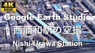 4K UHD 埼玉県 さいたま市 桜区 JR東日本 武蔵野線 西浦和駅周辺の空撮アニメーション