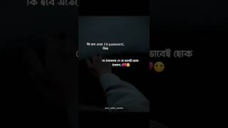 যে ঠকানোর সে ঠকাবেই...!!😔💔||#trending #trendingshorts #shorts #viralvideo #video #status #sad #love