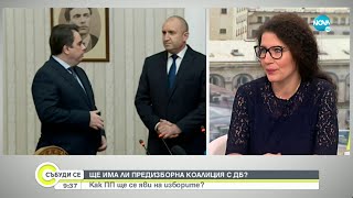 Константинова: Абсолютно уверени сме, че ще спечелим изборите - Събуди се...(30.07.2022)