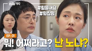 오늘이 무슨 날인지 몰라? [웹드라마 보험왕가자] EP1. 워킹맘으로 산다는 건