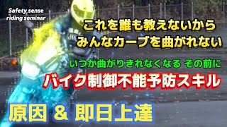 【バイク】安全保証速度を上げよ！うまく曲がるための要なのに全然知られていないあるライディング法 教習所では教えにくいけど超重要 知らない。知られていない。だからみんな上手くならずに悩んでる。