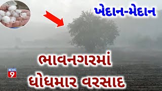 હાલ અત્યારે વીજળીના કડાકા ભડાકા સાથે ધોધમાર વરસાદ ⛈️ વીજળીના ચમકારા સાથે લાઈવ વરસાદ ચાલુ ll