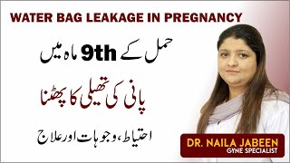 Water Bag Leakage In 9th Month Pregnancy | Pani Ke Theli Ka Leak Hona | Symptoms Causes & Treatment