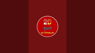 ကိုအောင် is live! 29ရက်နေ (12:01)အတွက်