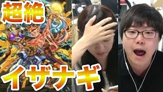 【モンスト】天地開闢の始神 超絶!!イザナギに挑む！