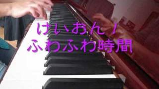 K-ON!『ふわふわ時間』(アニメ「けいおん！」より)＜Piano・歌詞つき＞