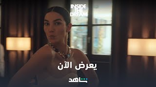 الفيلم الوثائقي من قلب الحلم | يعرض الآن | شاهد