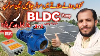 BLDC Motor Details Work Successful in Well|BLDC Pump Price 2025|BLDC 3×3|Ramzan jatio official