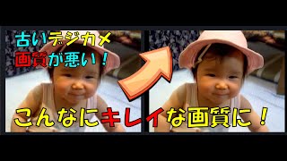 古い動画をAIでフルHD動画に高画質化します！