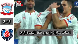 اهداف مباراة زاخو و نفط البصرة 3-2 دوري نجوم العراق گۆڵەکانی زاخۆ و نەفتی بەسرە