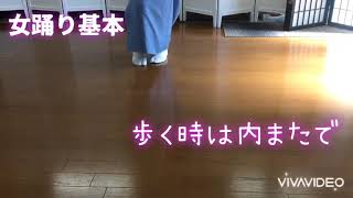 女踊り歩きの基本