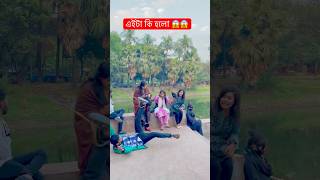 এইটা কি হলো 😱😱 #funny #shortvideo #love