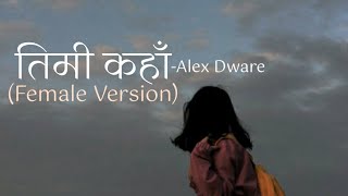 Timi kaha - Alex Dware (cover by Shraddha Adhikari)#femaleversion#lyricalsongs