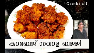 Cabage Savala bajji കാബേജ്‌ സവാള ബജ്ജി