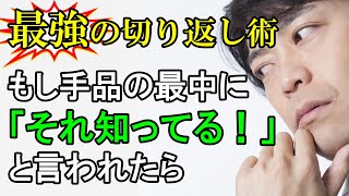 【 魔法のフレーズ集】客の思わぬ言動に対する絶妙な切り返し集DVD　全70フレーズ！手品マジック（購入は概要欄から）　S32